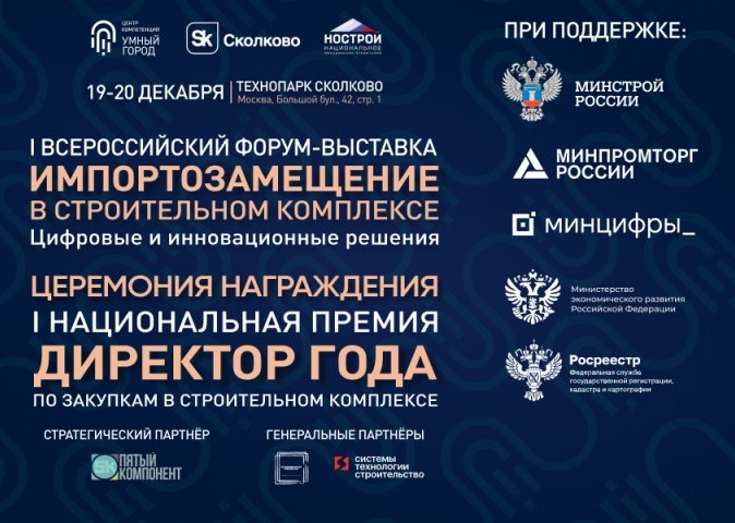 Посетили I Всероссийский Форум-выставку «Импортозамещение в строительном комплексе – цифровые и инновационные решения»